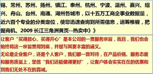 2009长江三角洲黄页·镇江黄页 经济脉络与区域协同发展的时代印记