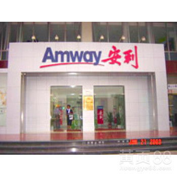 【绍兴市安利专卖店服务绍兴市安利产品销售】-