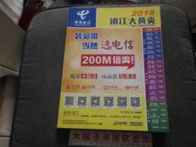 特价2016镇江大黄页2016年江苏省镇江市企业大黄页名录电信电话簿